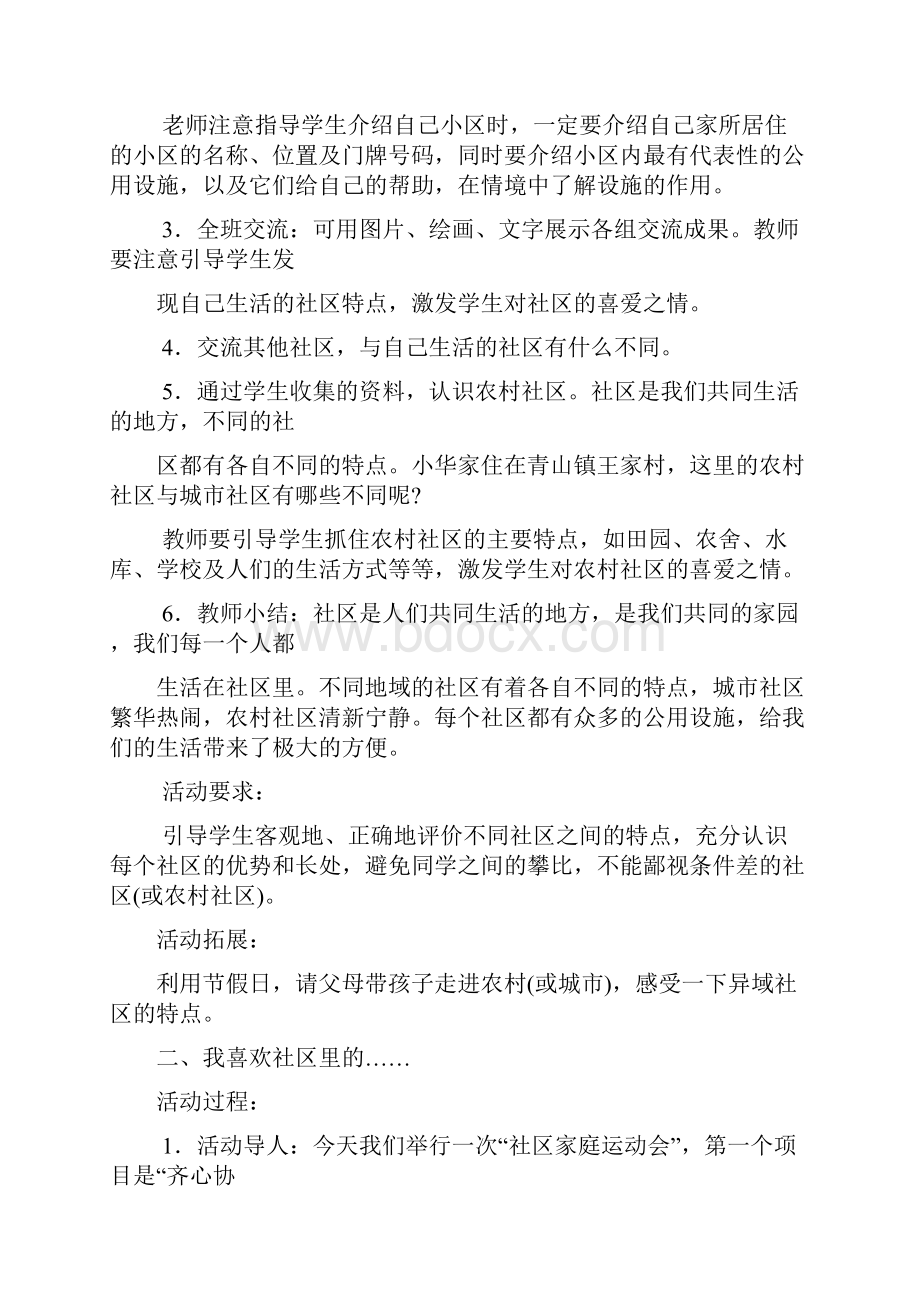 鄂教版小学三年级思品下册全册教案.docx_第3页