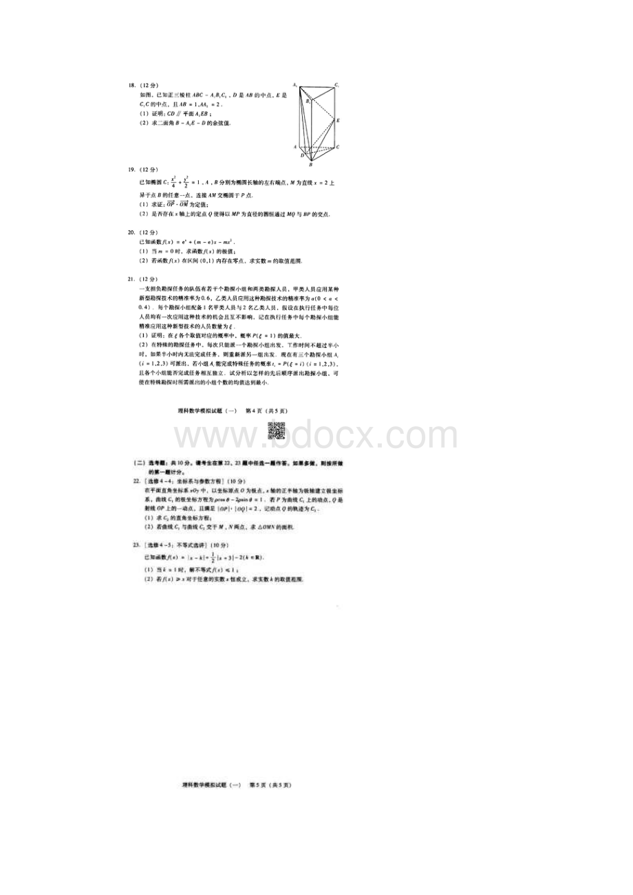 广东省届高考一模 数学理数卷含答案.docx_第3页