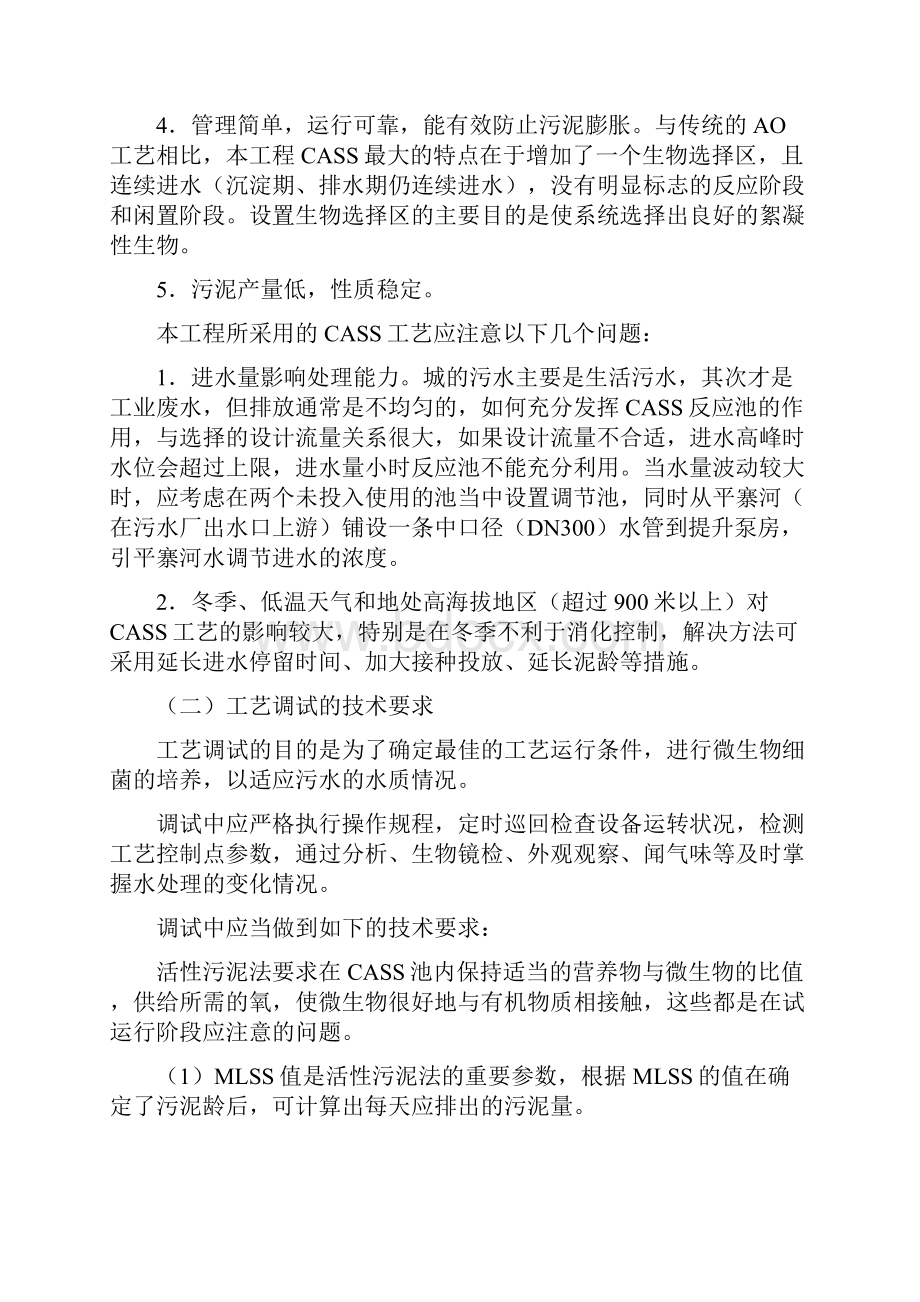 CASS工艺污水处理厂工艺与运行调试方案.docx_第2页