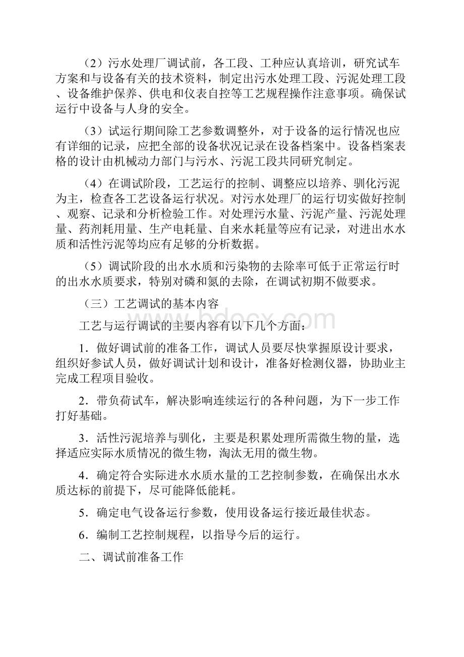 CASS工艺污水处理厂工艺与运行调试方案.docx_第3页