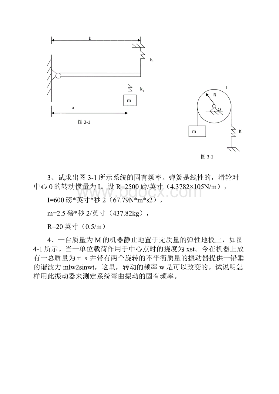 整理机械动力学复习题.docx_第2页