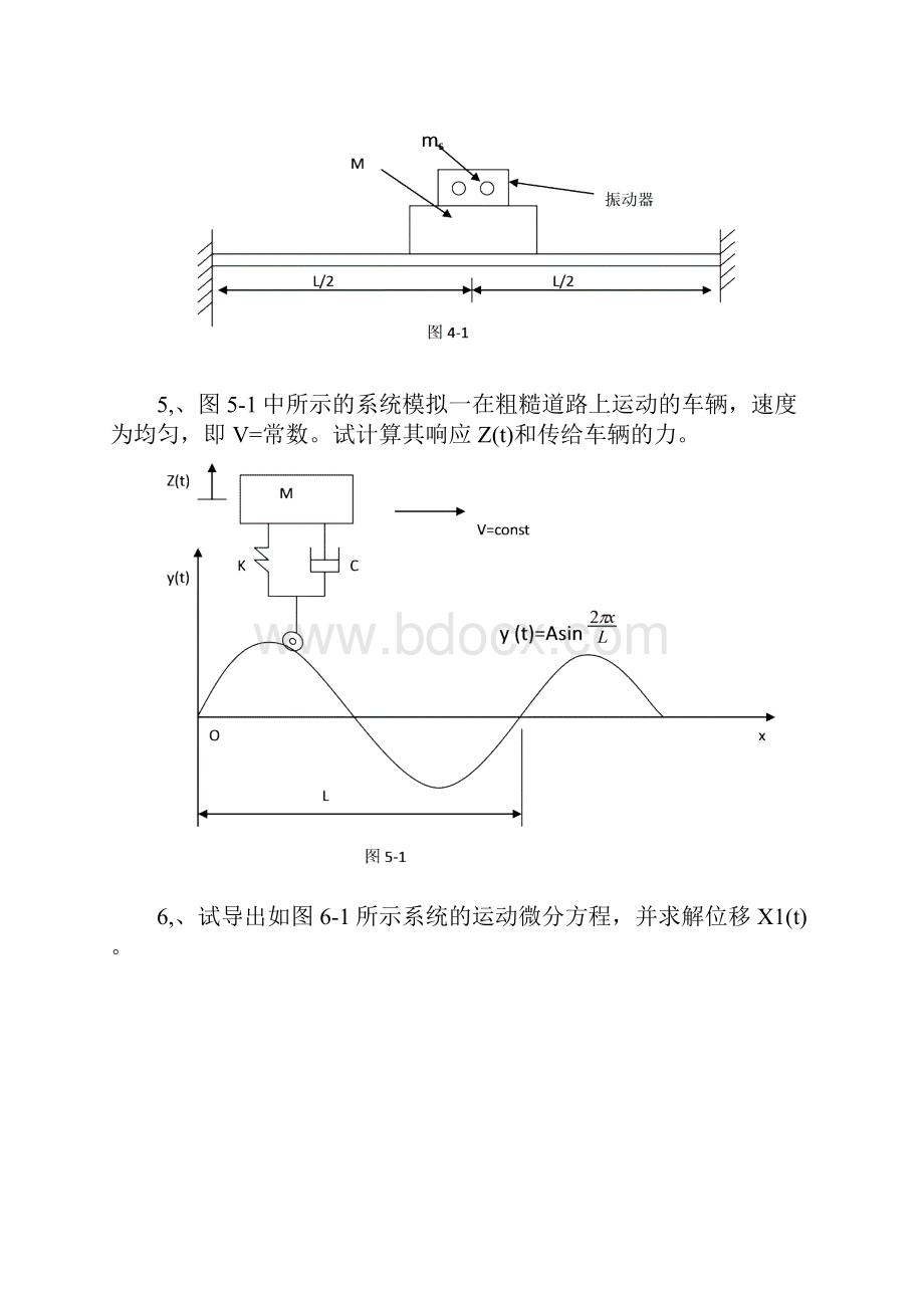 整理机械动力学复习题.docx_第3页