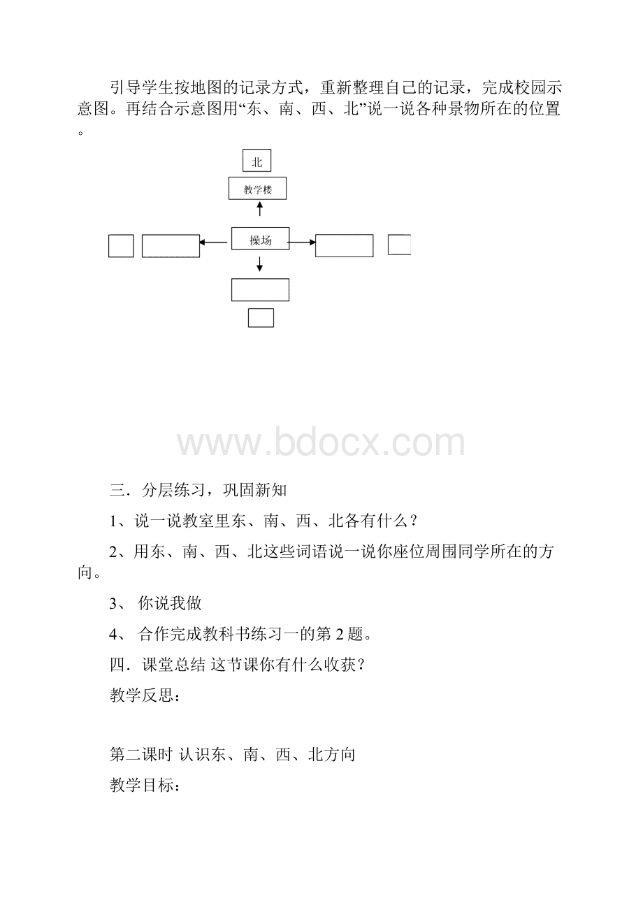 人教版新课标小学三年级数学下册全册教案.docx_第2页