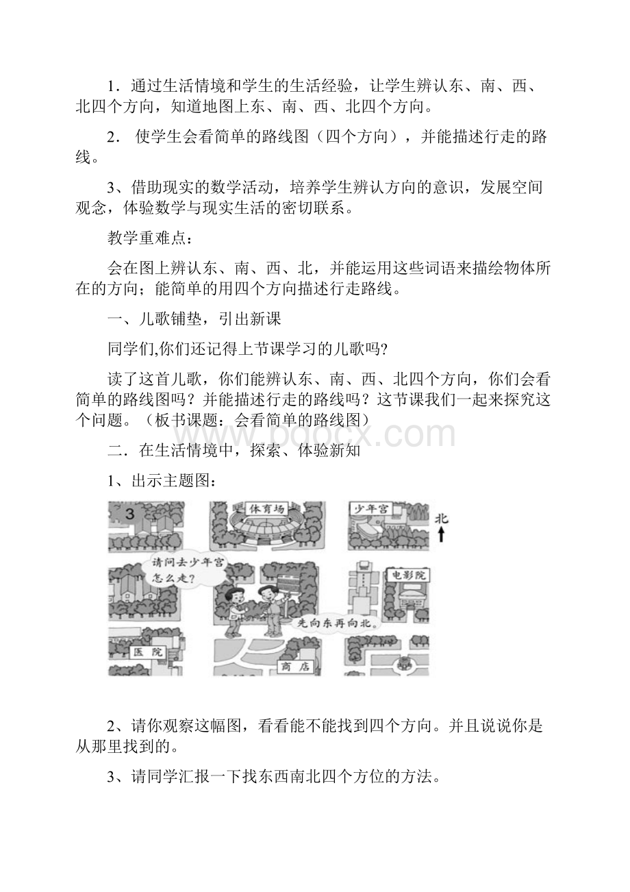 人教版新课标小学三年级数学下册全册教案.docx_第3页