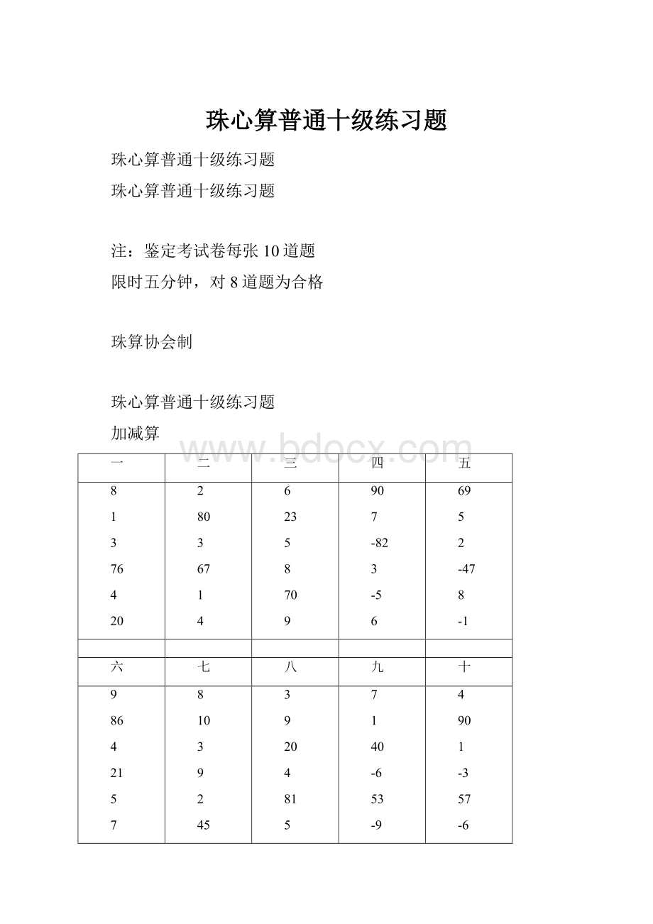 珠心算普通十级练习题.docx_第1页