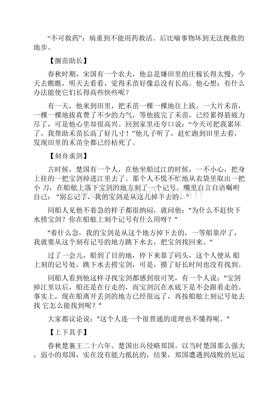 春秋战国时期的成语故事十余则.docx_第3页