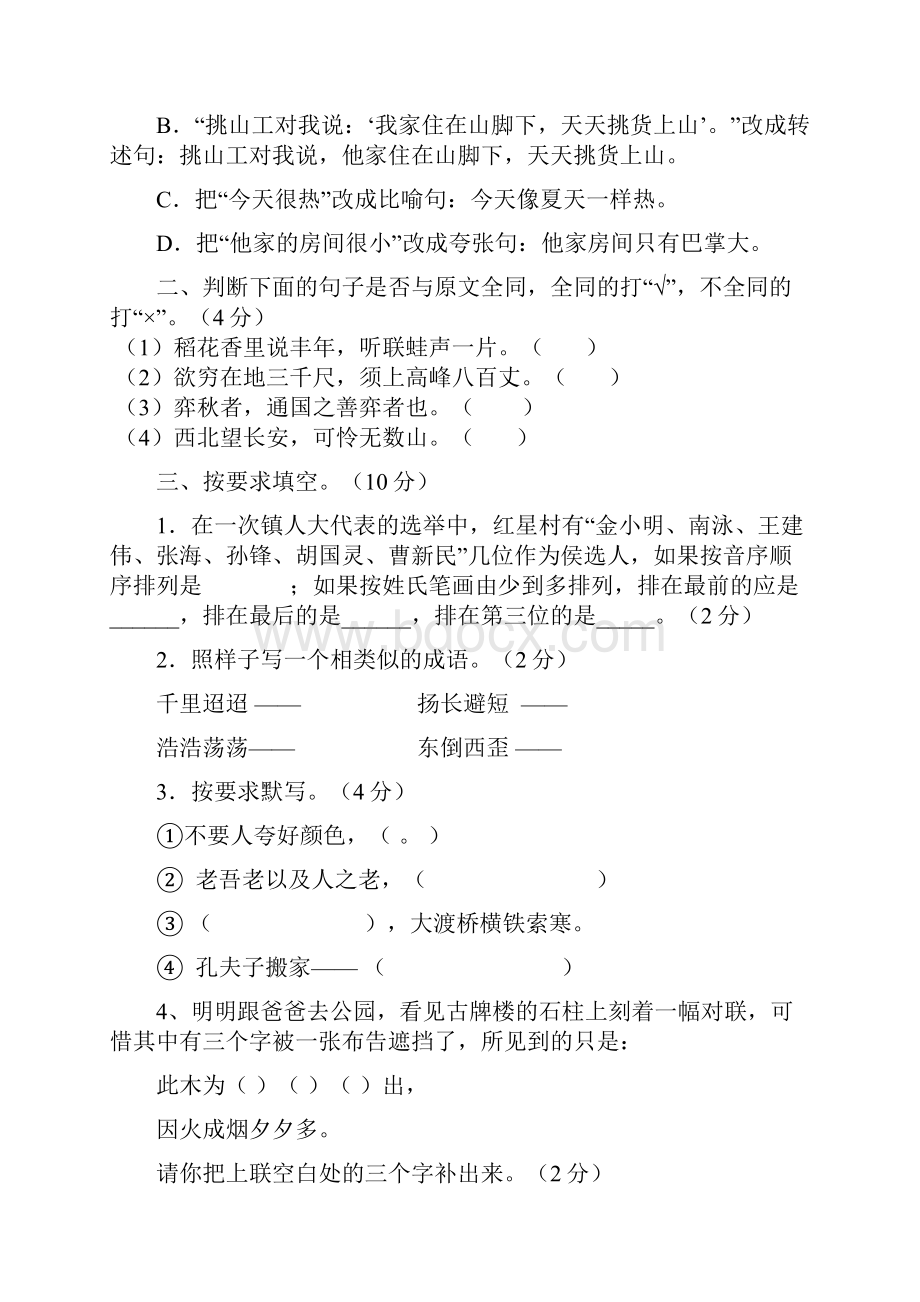 六年级语文毕业模拟试题附答案.docx_第3页