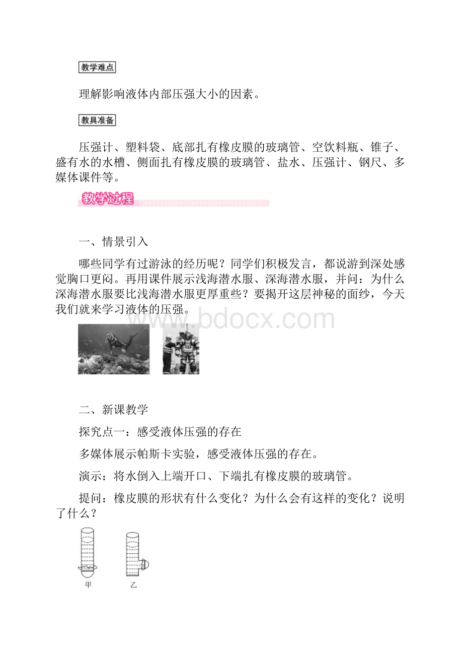 优获奖教案 液体压强的特点与计算.docx_第2页