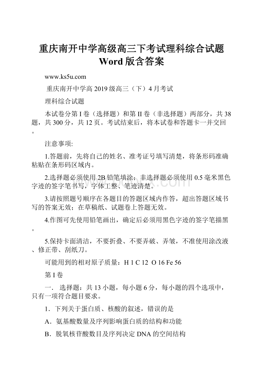 重庆南开中学高级高三下考试理科综合试题 Word版含答案.docx