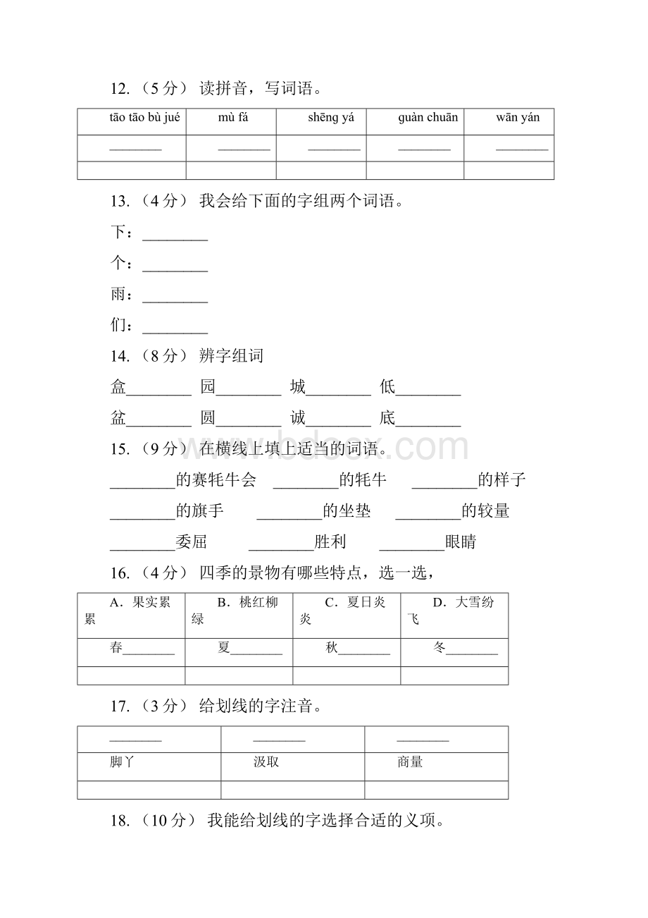 益阳市语文二年级上册识字二《识字6》课时练习C卷.docx_第3页