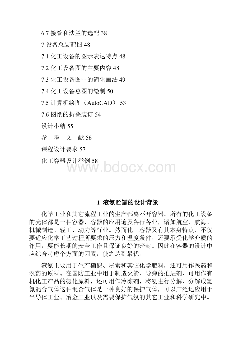 化机课程设计模版.docx_第2页