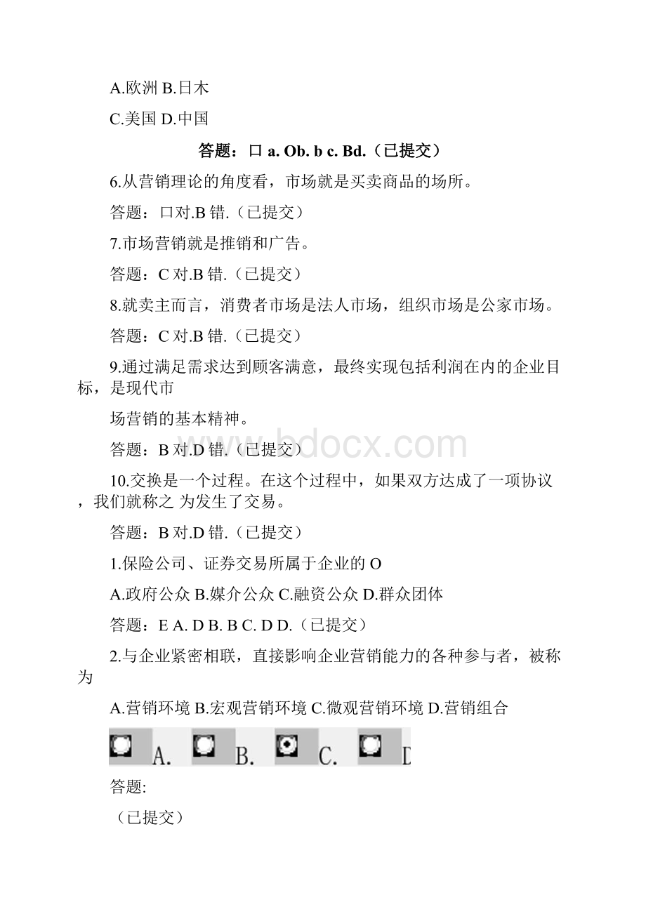 华南理工大学《营销学原理》随堂练习doc.docx_第2页