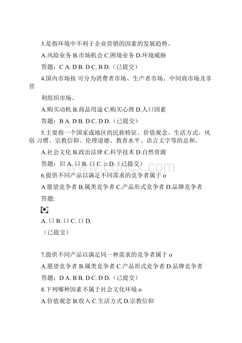 华南理工大学《营销学原理》随堂练习doc.docx_第3页