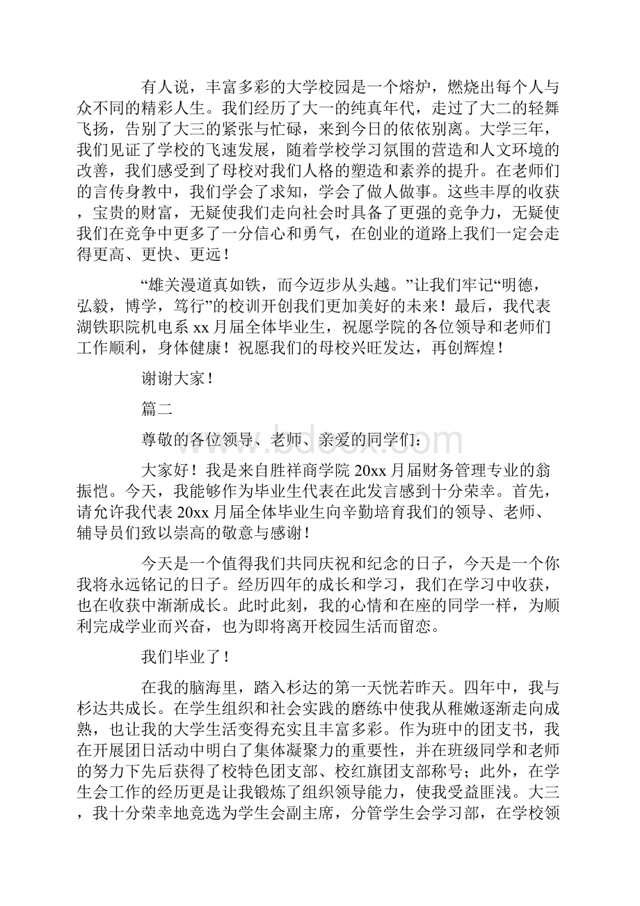 毕业典礼学生代表发言稿精选.docx_第2页