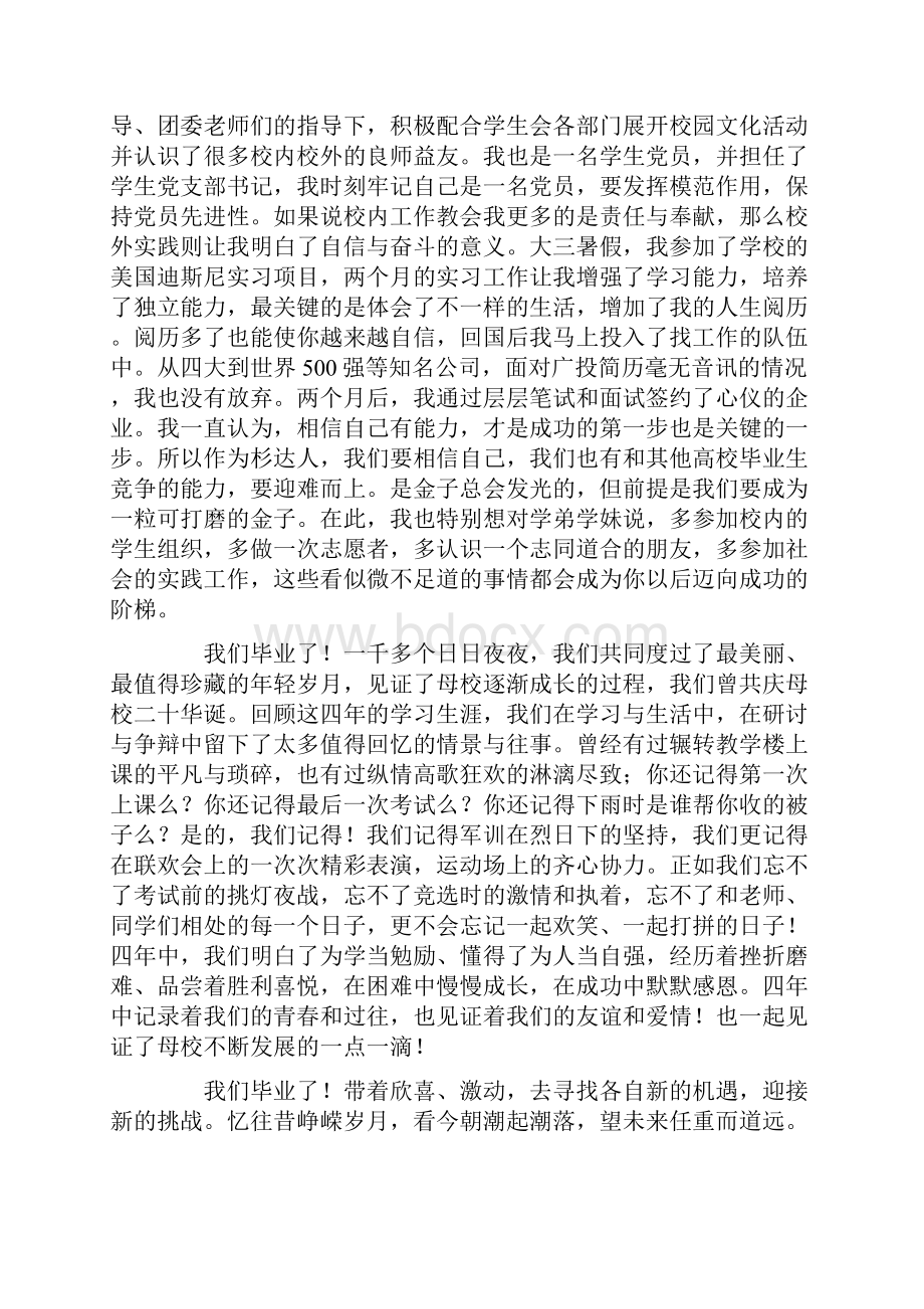 毕业典礼学生代表发言稿精选.docx_第3页