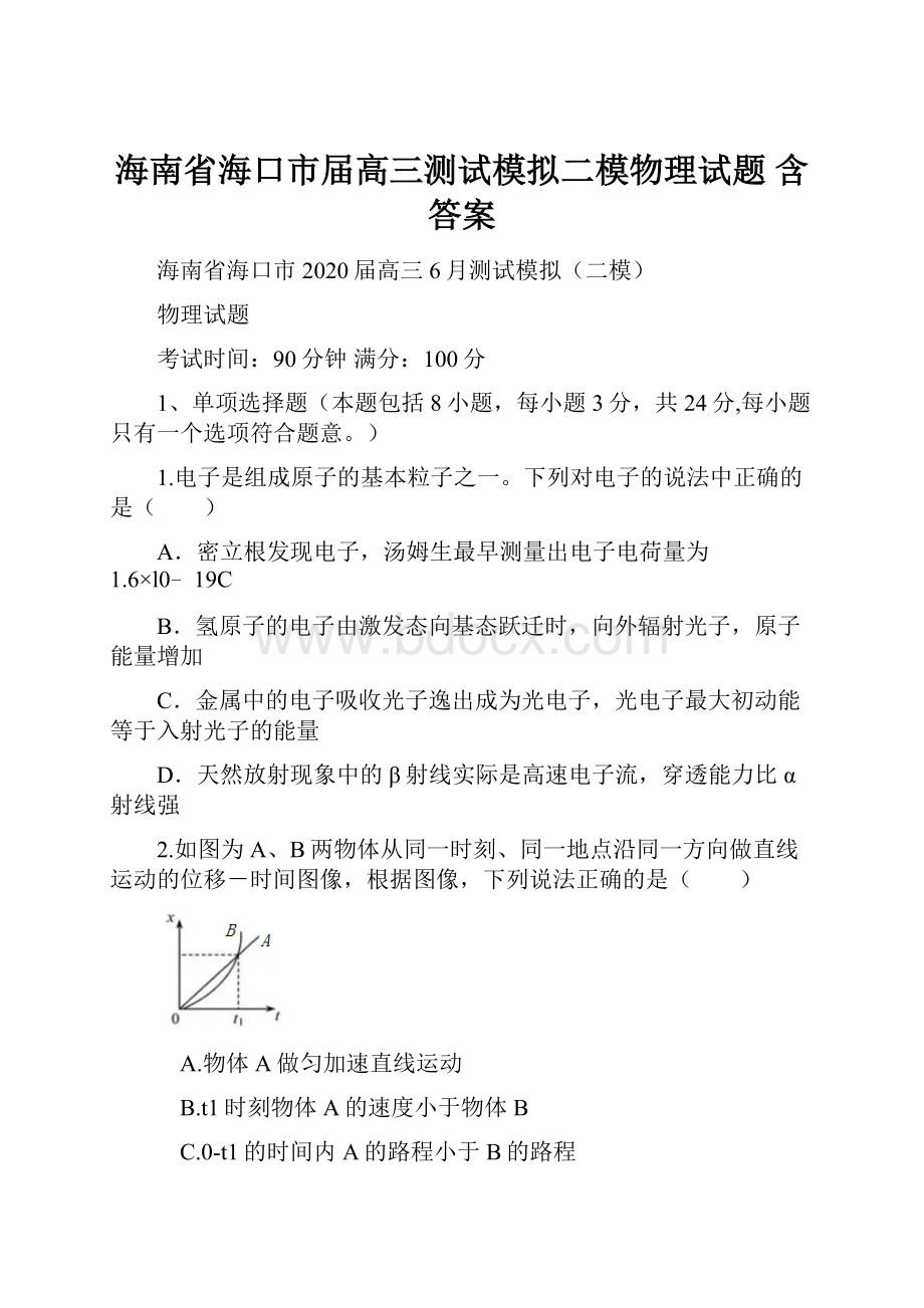 海南省海口市届高三测试模拟二模物理试题 含答案.docx