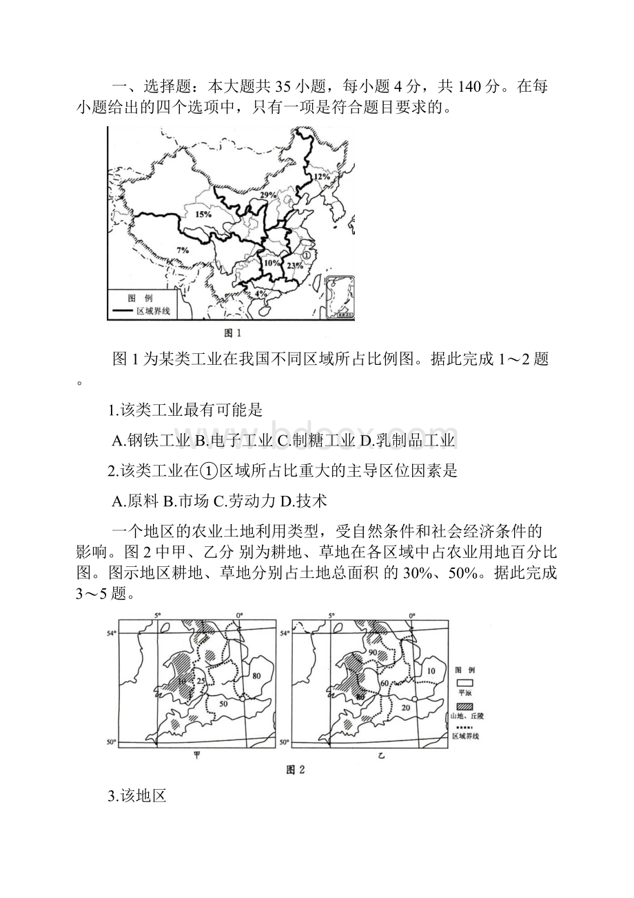 成都二诊地理及答案.docx_第2页