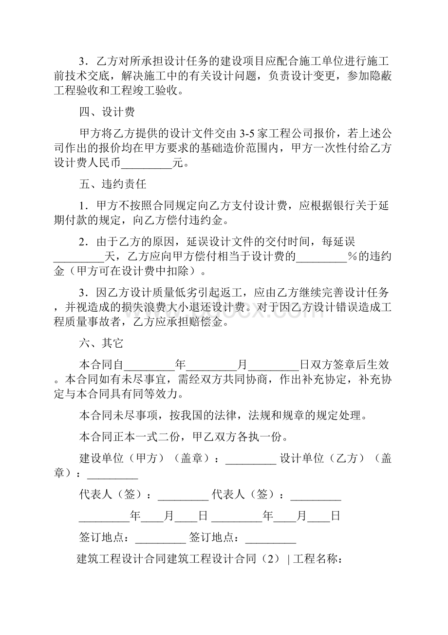 建筑工程设计合同4篇.docx_第2页