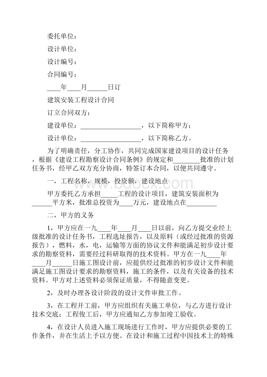 建筑工程设计合同4篇.docx_第3页