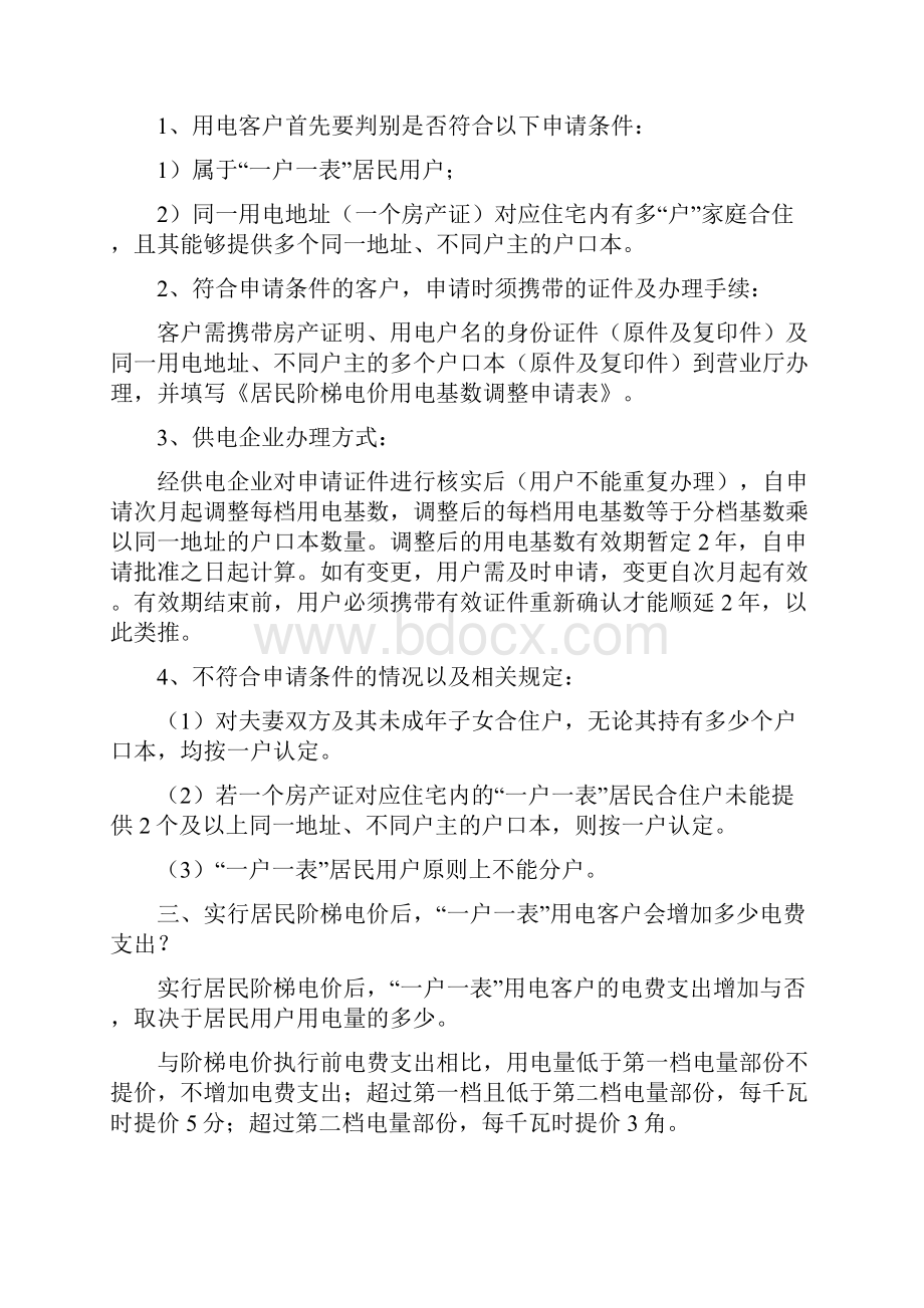 广西居民阶梯电价宣传手册.docx_第2页