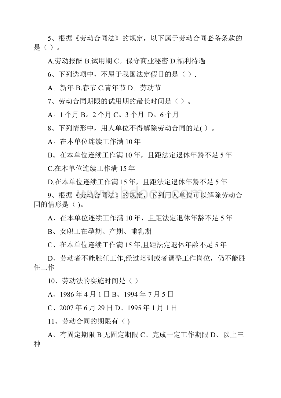 劳动和社会保障习题及答案.docx_第2页