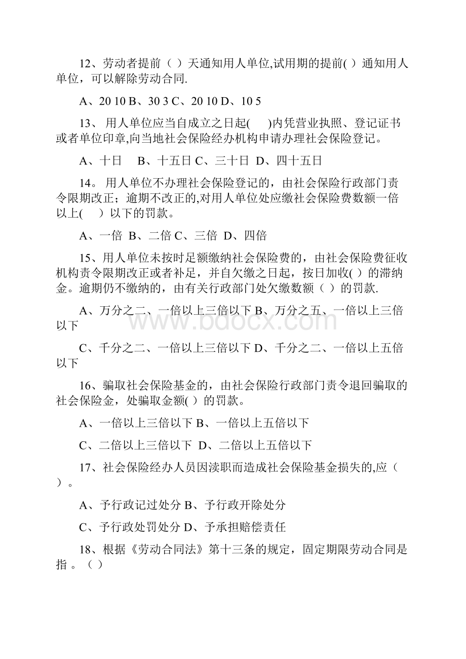 劳动和社会保障习题及答案.docx_第3页