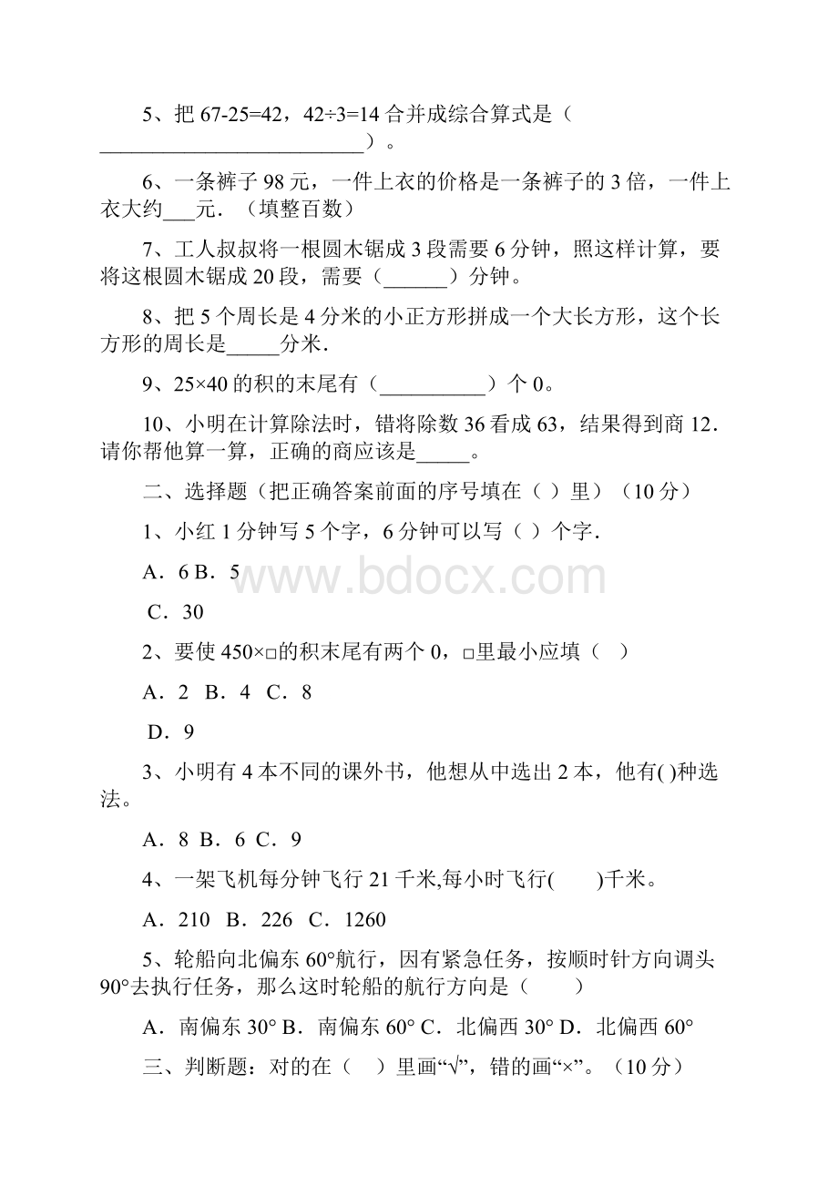 三年级数学下册一单元复习题及答案三篇.docx_第2页