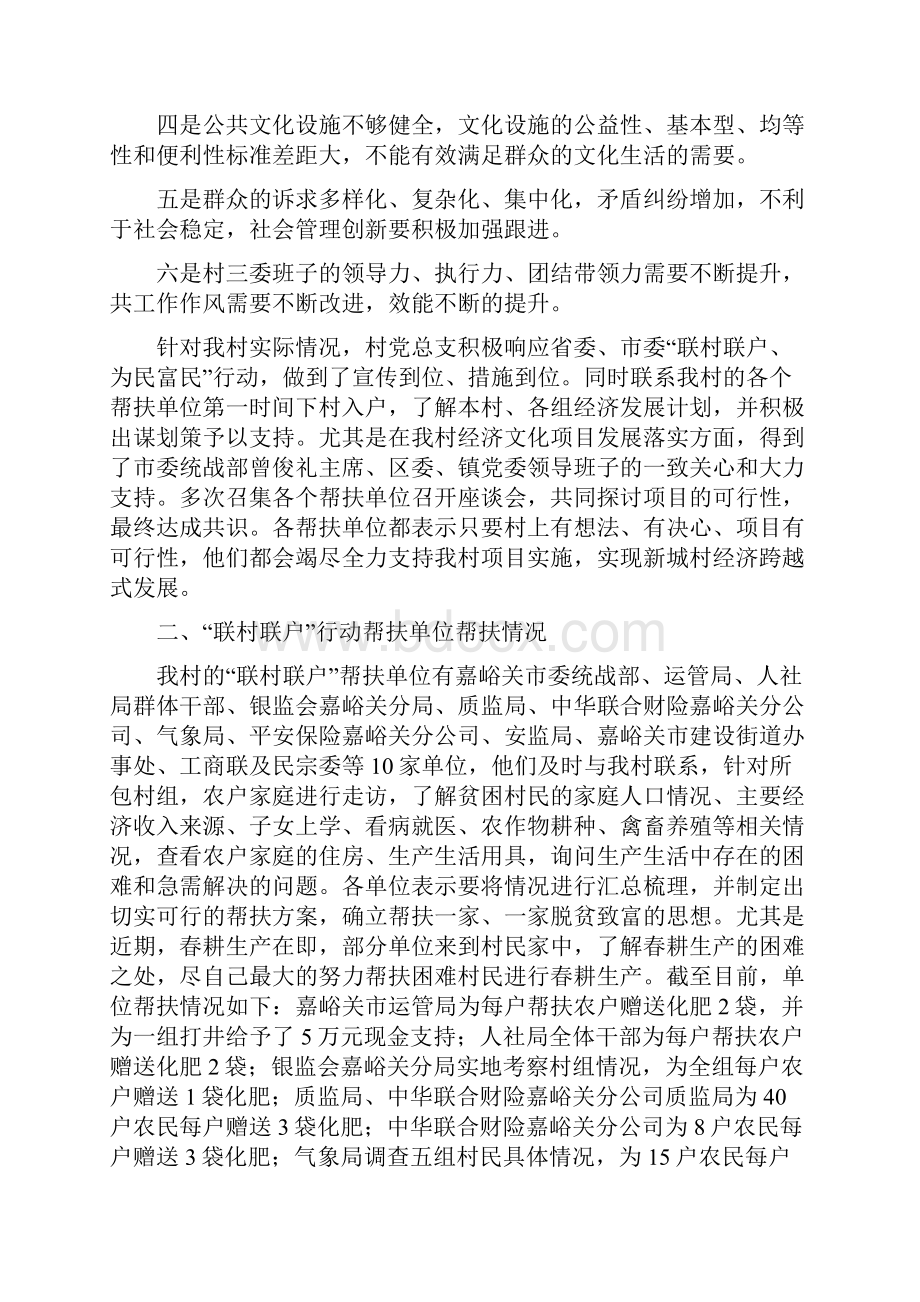 联村联户个人工作总结与计划与联社党委述职述廉报告汇编.docx_第2页