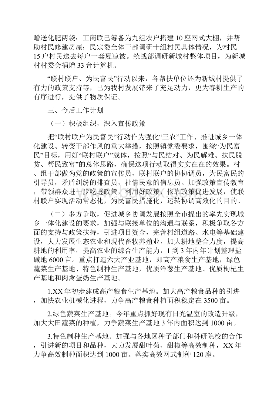 联村联户个人工作总结与计划与联社党委述职述廉报告汇编.docx_第3页