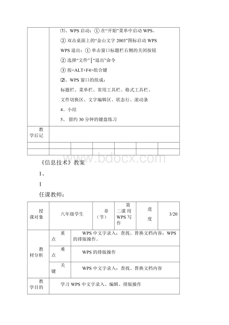 八年级信息技术上册全册教案表格版.docx_第3页