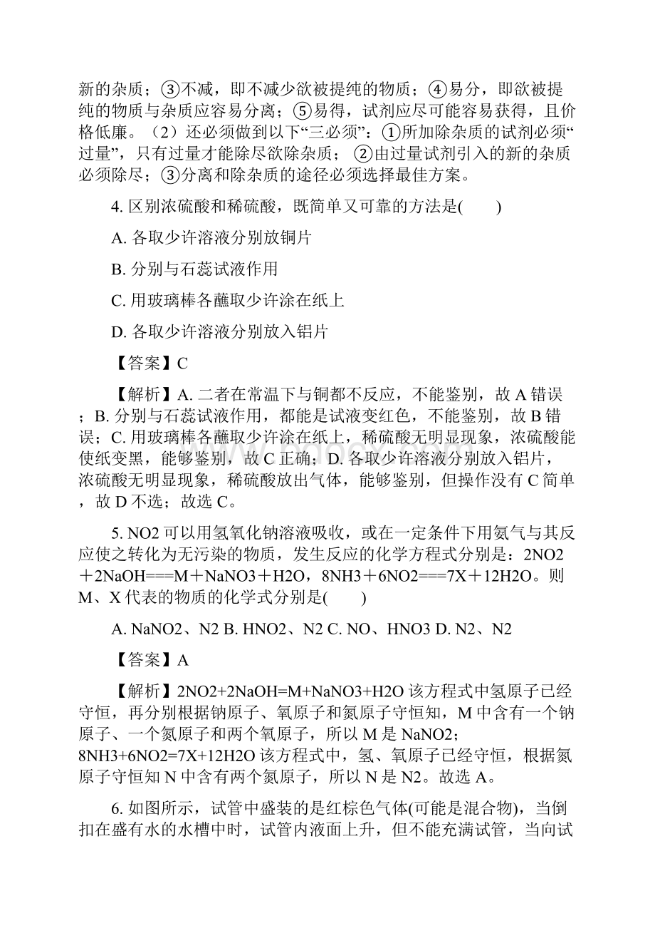 安徽省铜陵市高一化学含六套期末模拟卷下学期期末质量监控模拟试题.docx_第3页