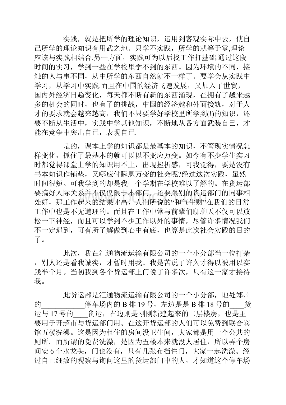 大学生仓库社会实践报告.docx_第2页