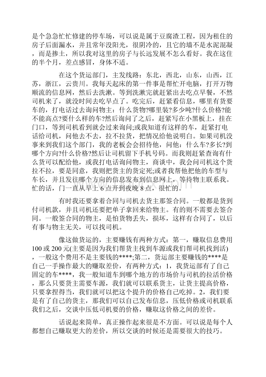大学生仓库社会实践报告.docx_第3页