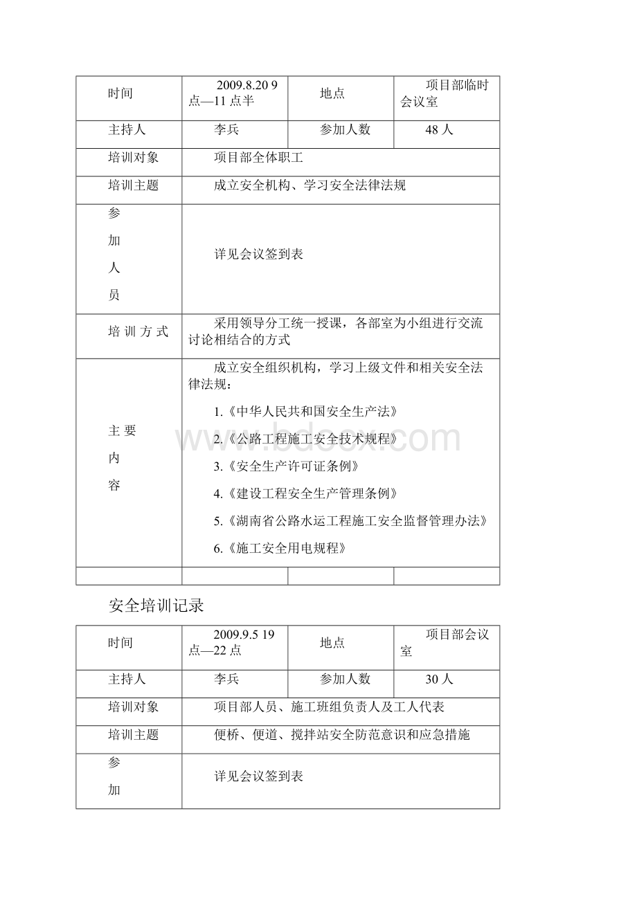 安全培训记录.docx_第2页