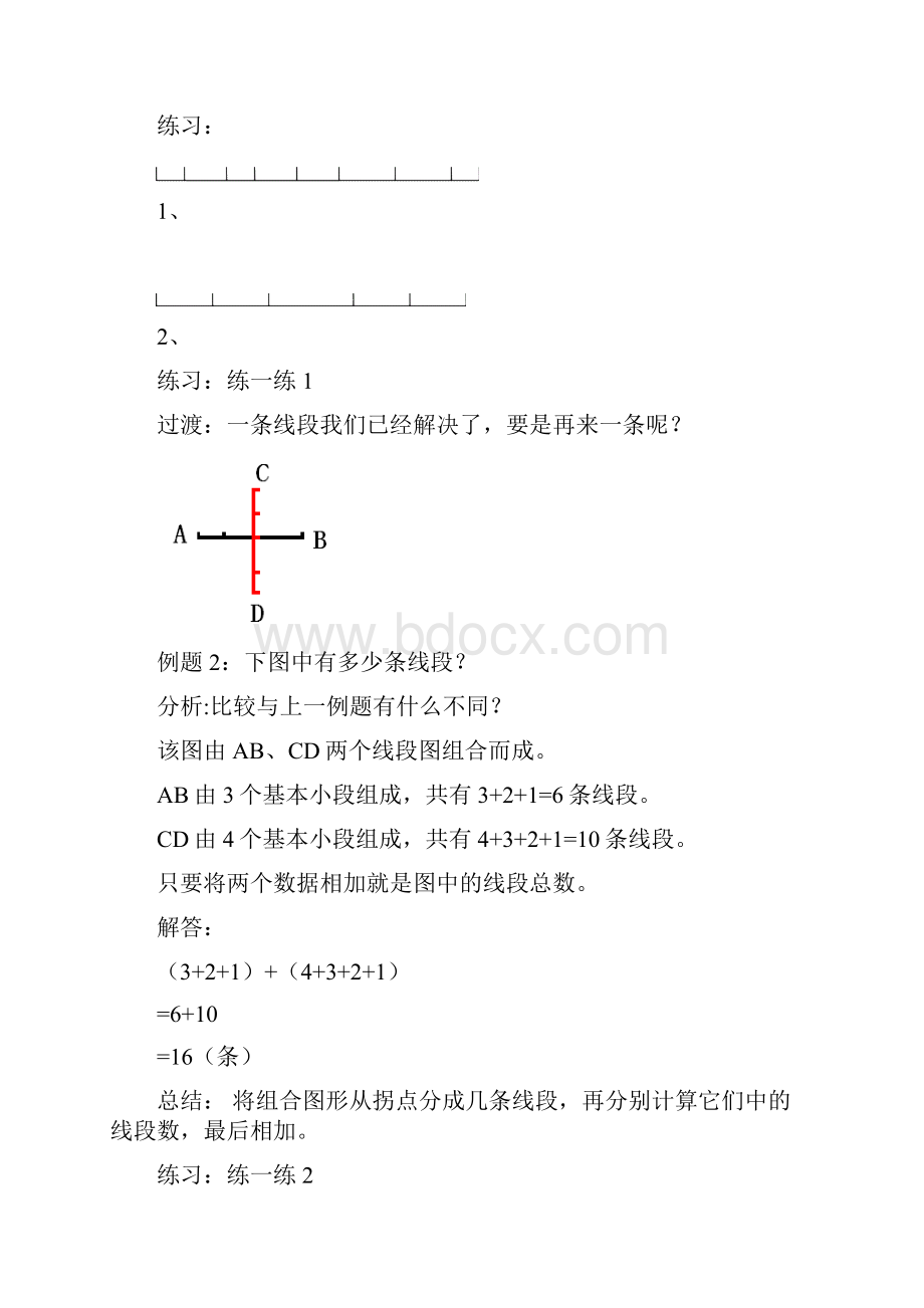 冀教版小学数学图形计数.docx_第3页