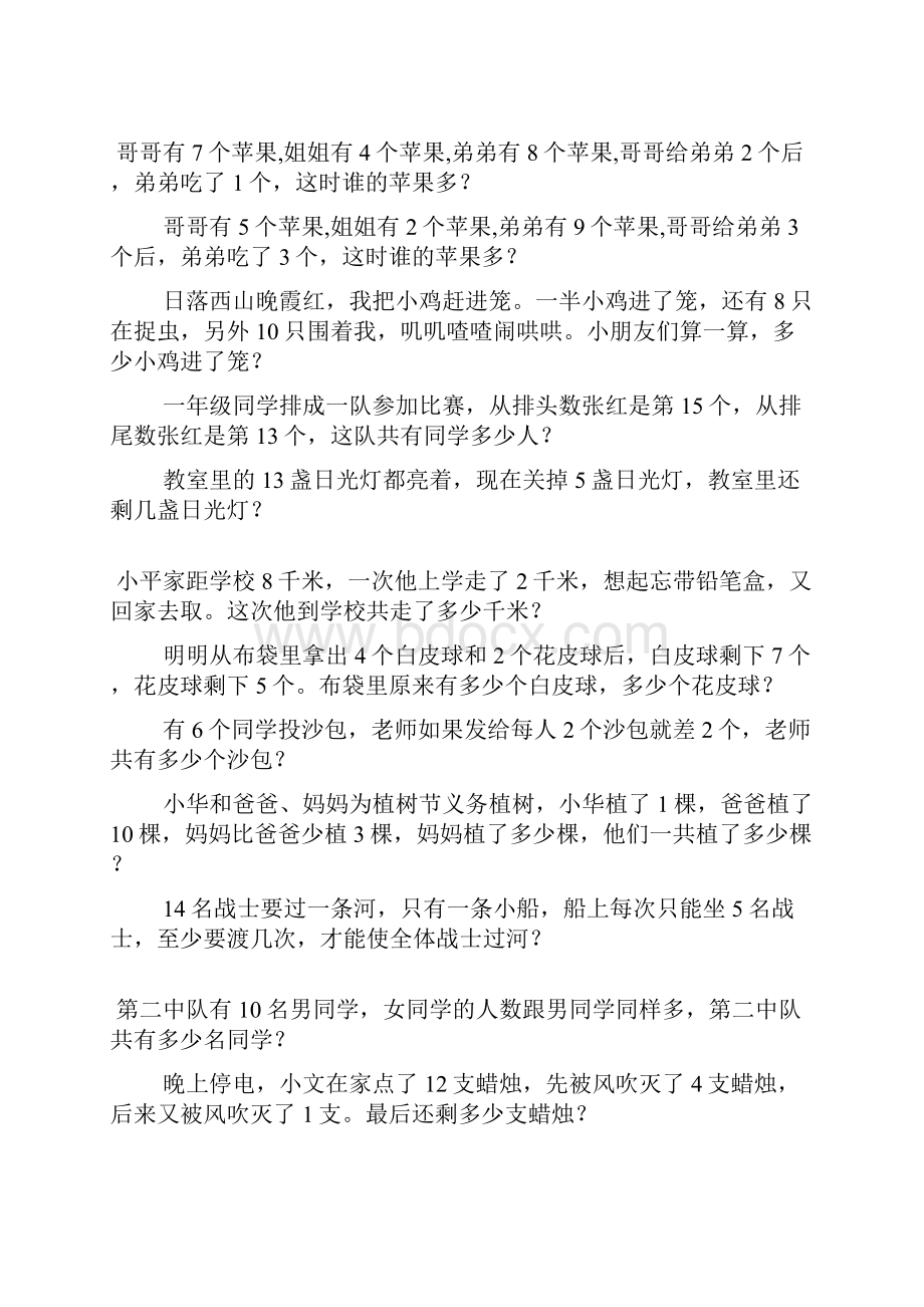 小学一年级数学奥数题综合练习题大全99.docx_第3页