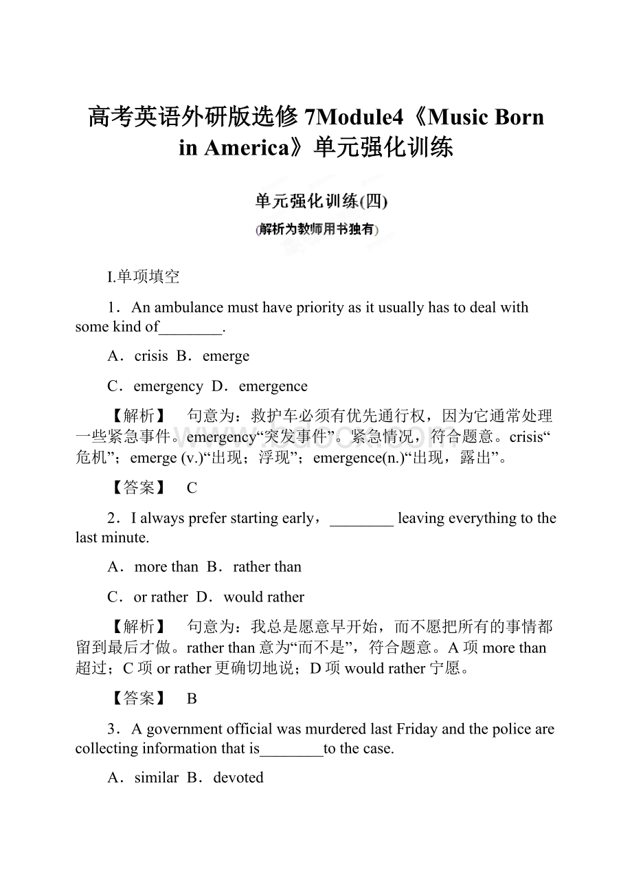 高考英语外研版选修7Module4《Music Born in America》单元强化训练.docx_第1页