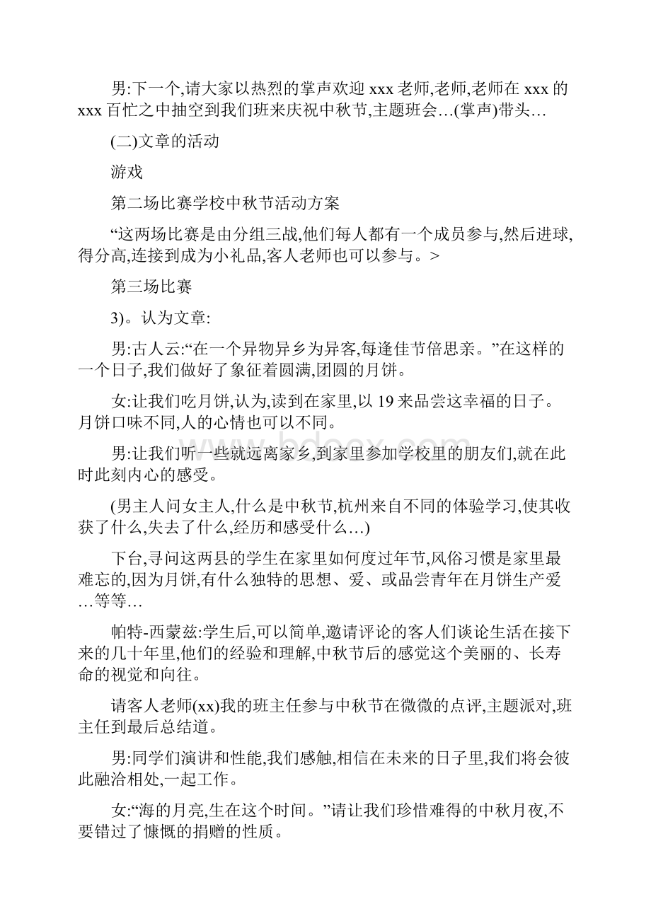 庆中秋迎国庆活动方案.docx_第2页