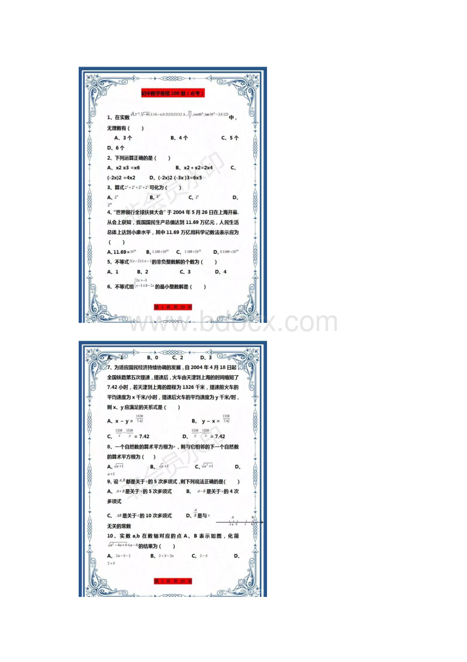 这100道易错题逢考必有打印吃透成绩直上140.docx_第2页