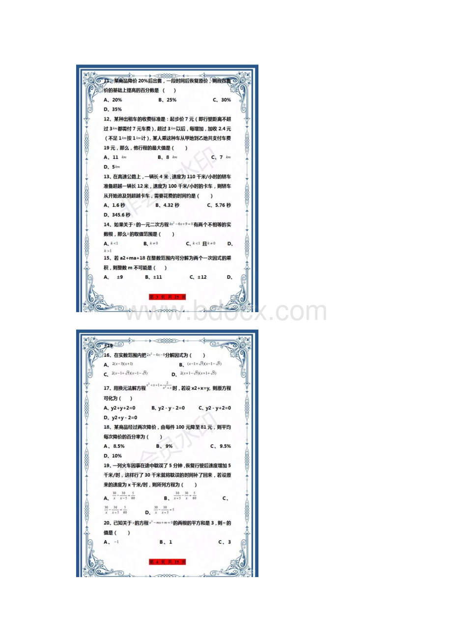 这100道易错题逢考必有打印吃透成绩直上140.docx_第3页