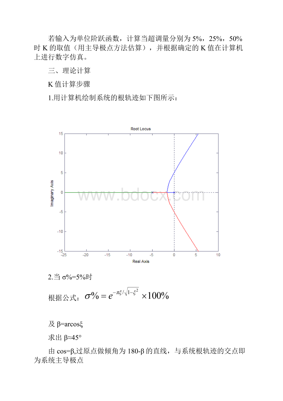 自控原理报告 4.docx_第2页