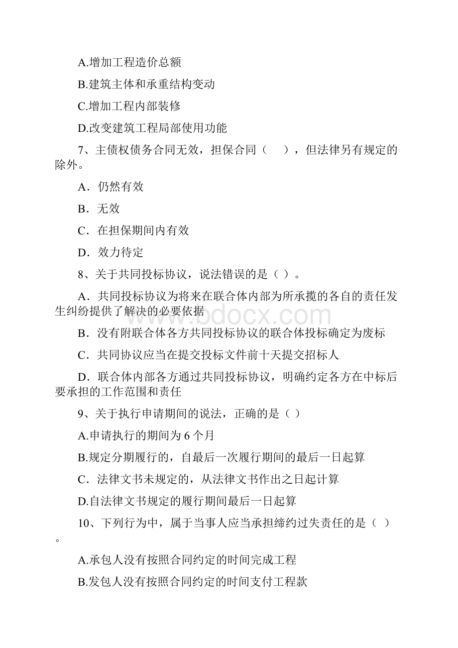 新版二级建造师《建设工程法规及相关知识》模拟真题II卷附答案.docx_第3页