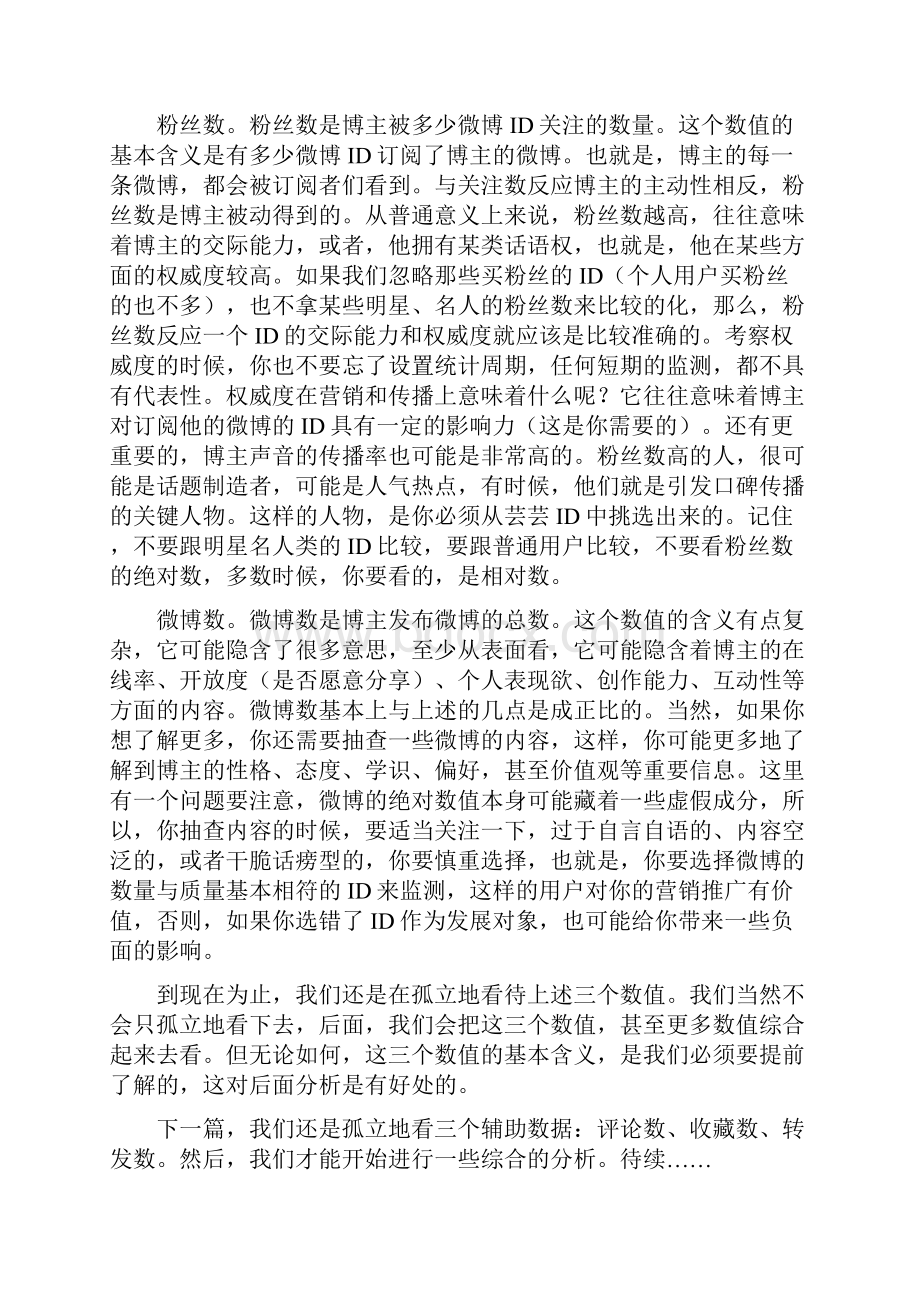 微博营销攻略数据在说话.docx_第3页