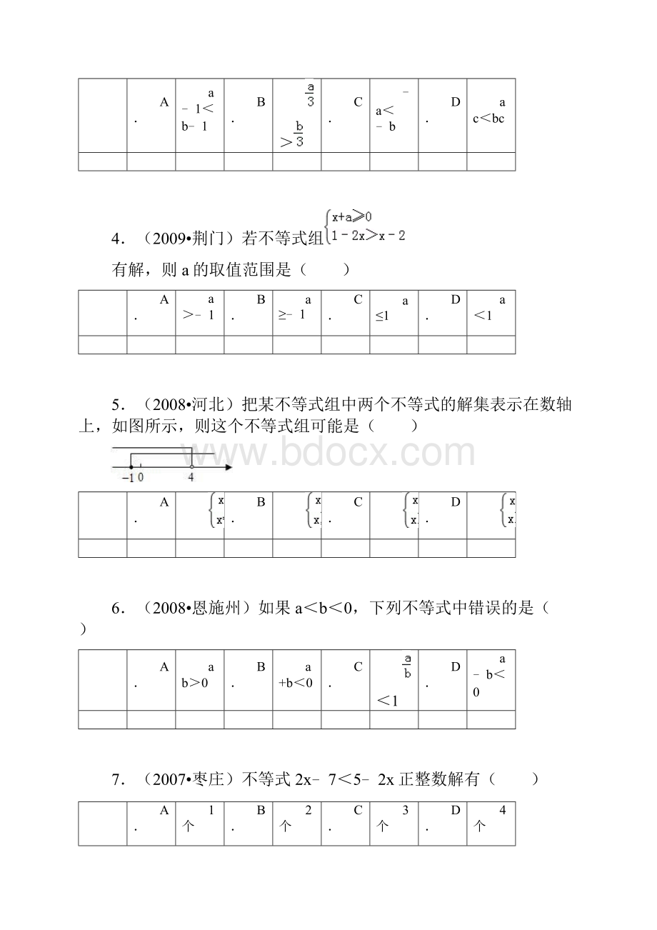 一元一次不等式组的应用题专项练习含详细答案.docx_第2页