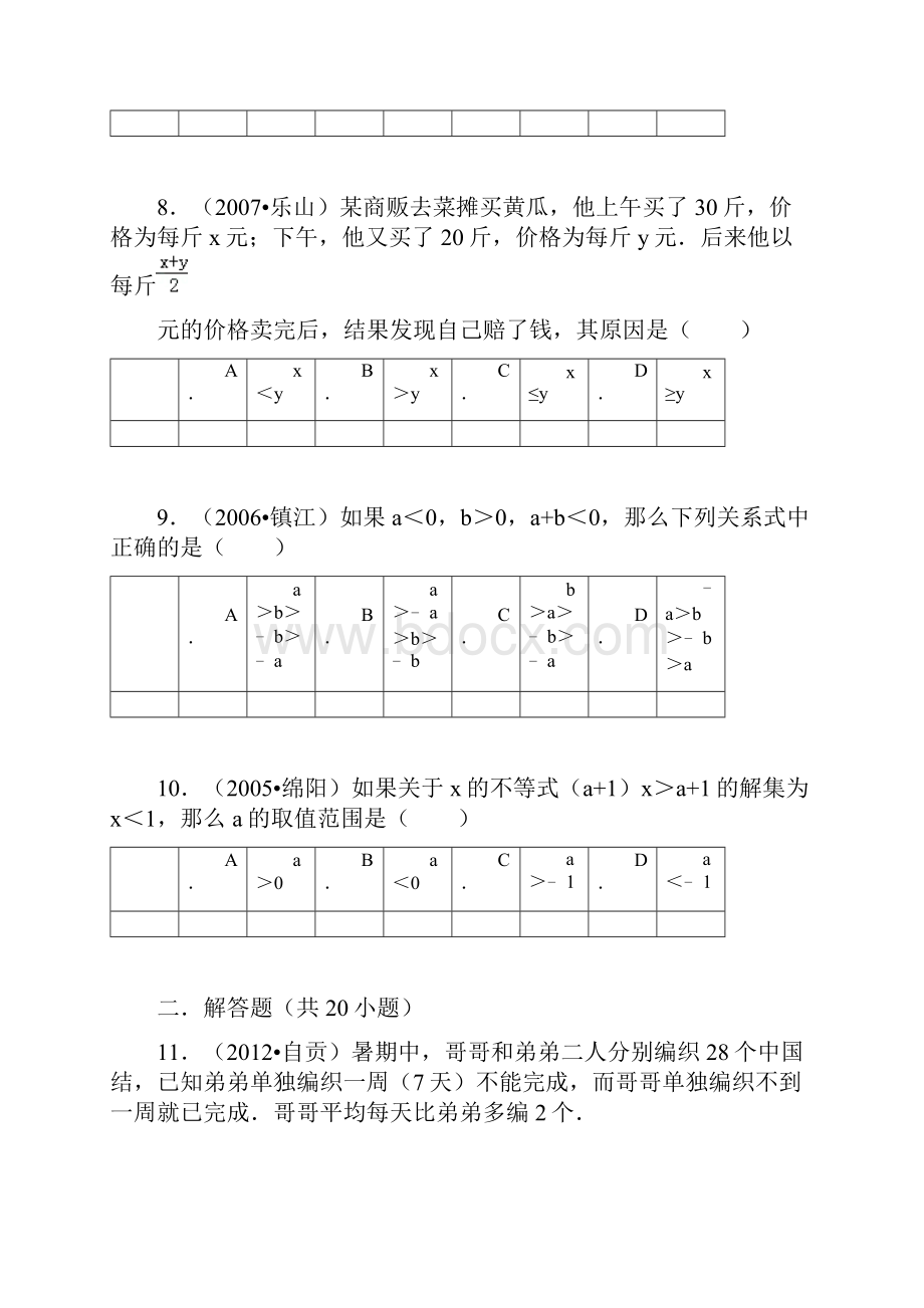 一元一次不等式组的应用题专项练习含详细答案.docx_第3页