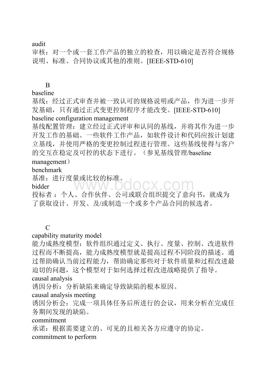 CMMI中英文术语对照表.docx_第2页