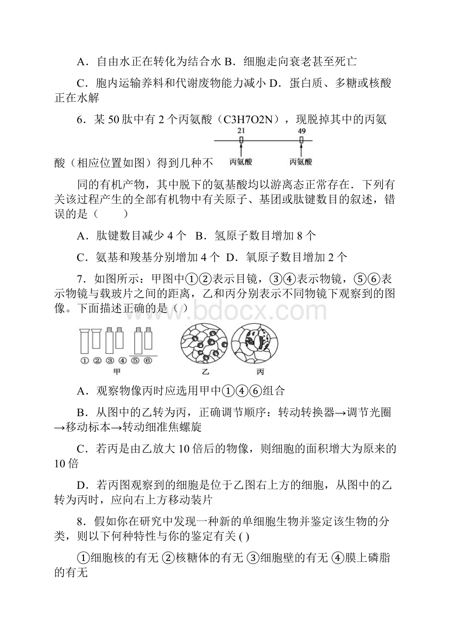 江西省九江市学年高一生物上册期末试题.docx_第2页