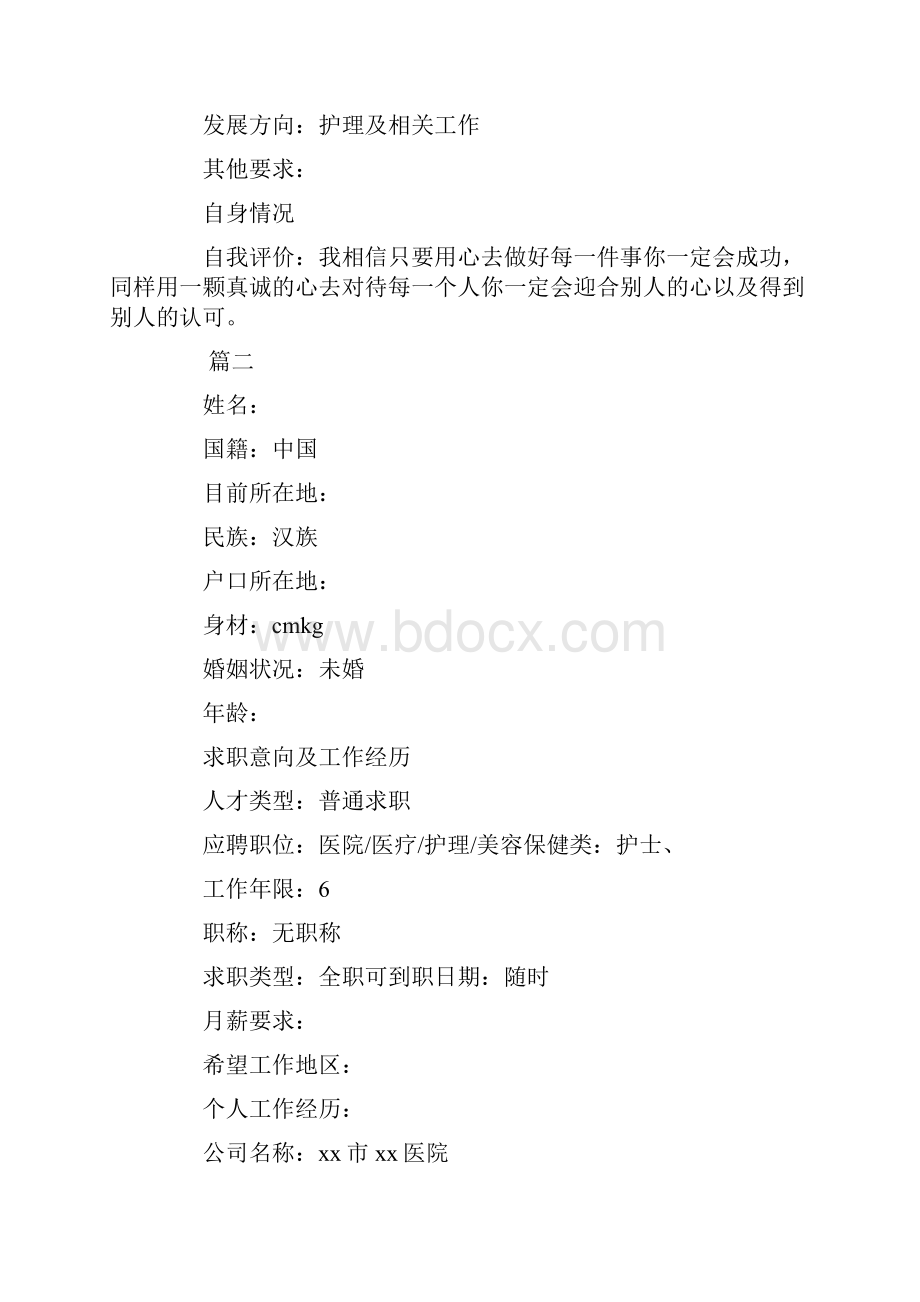 护士找工作简历怎么写三篇精选word文档 14页.docx_第3页