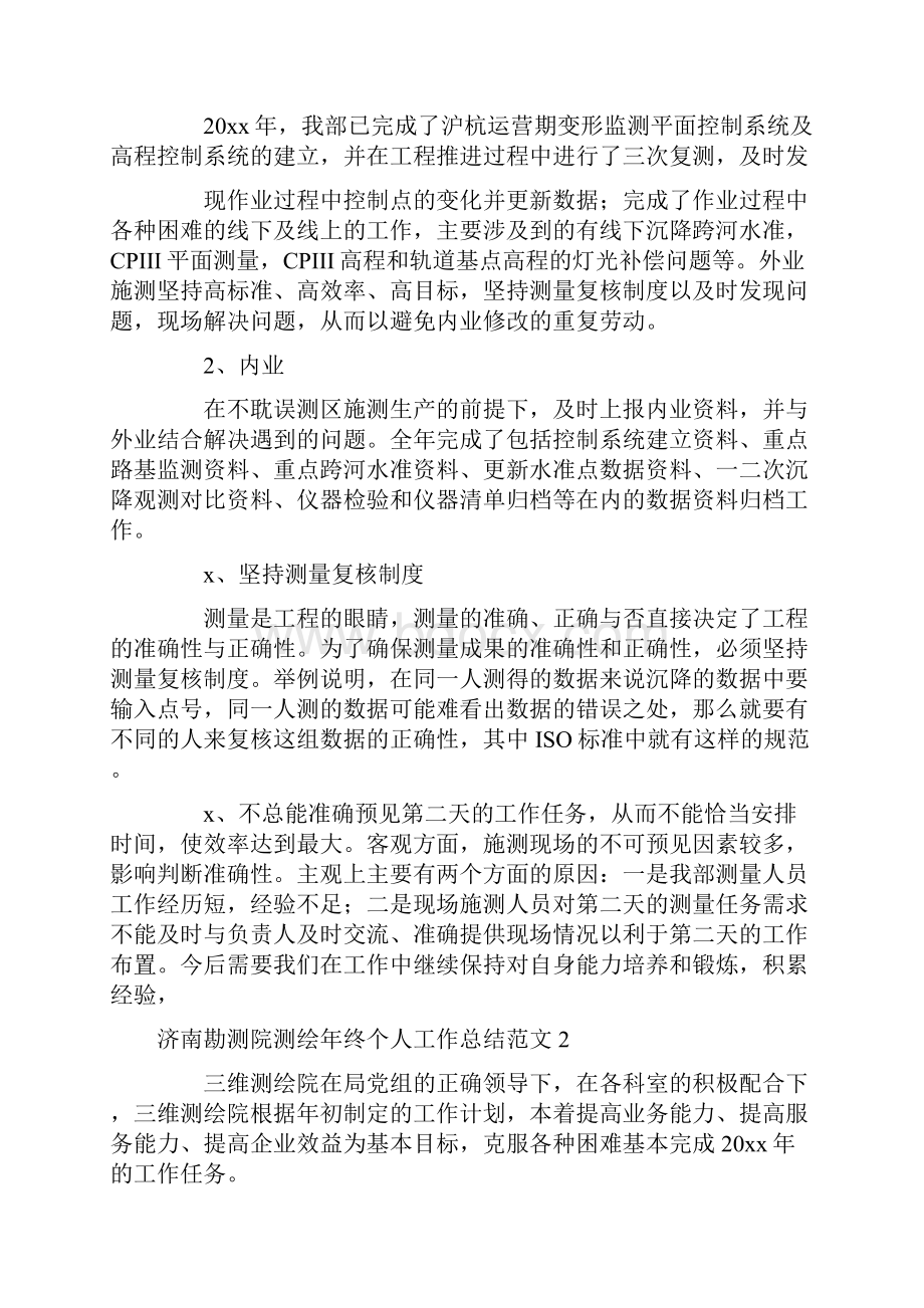 济南勘测院测绘年终个人工作总结范文5篇.docx_第3页