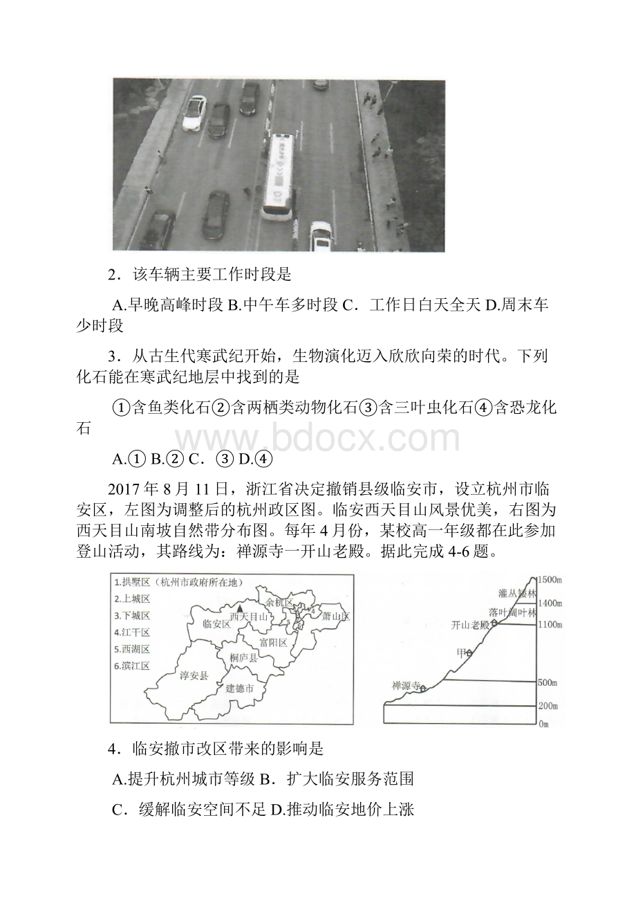 届浙江省高三五校联考第一次考试地理试题.docx_第2页